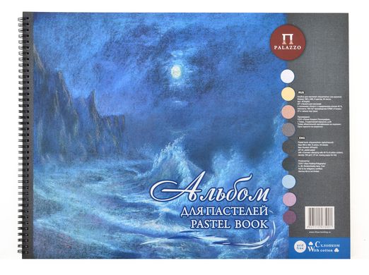 Альбом для пастели "Aquamarine", 54л, 360*480 ЗХК