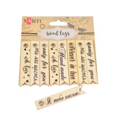 Набор тегов деревянных Santi с надписями № 2, 10 шт, 6,5*1,1 см